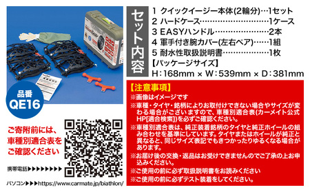 タイヤ チェーン QE16 非金属タイヤチェーン バイアスロン ・ クイックイージー キット 2本分 株式会社カーメイト《7~14日以内に出荷予定(土日祝除く)》【配送不可地域あり】(沖縄・離島)