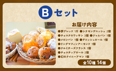 ばくto Pan バラエティセット B 10種類 14個（くるみパンオブザイヤー2020グランプリ受賞店） 《90日以内に出荷予定(土日祝除く)》 茨城県 結城市 パン 食パン ベーカリー ディニッシュ クロワッサン 【配送不可地域あり】