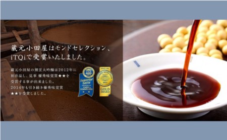 【蔵元小田屋】割烹大吟醸醤油（720ml）＆割烹酢（720ml）セット