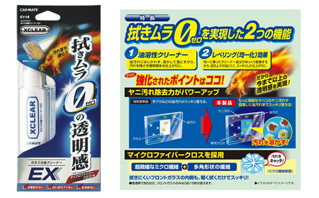 カーメイト 窓ガラス ドアミラー用視界良好セット フロントガラス撥水剤 サイドミラー サイドガラス前部用親水コート ガラス内側クリーナー ガラスくもり止めクリーナー 各1個 茨城県結城市 ふるさと納税サイト ふるなび