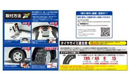 【新品未使用】カーメイト QE12 非金属 タイヤチェーン バイアスロンカーメイト