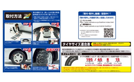 【新品未使用】車ゴムチェーン　バイアスロン　QE17　クイックイージー