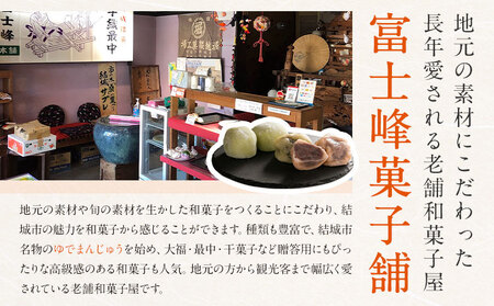 和菓子 結城の美味しい味力(みりょく)満載 富士峰菓子舗《90日以内に出荷予定(土日祝除く)》茨城県 結城市 和菓子 スイーツ 詰め合わせ 桑の里 寒天ゼリー 白餡 すりごま入り餡 ホワイトチョコレート 大福 コーヒー 抹茶 シャインマスカット