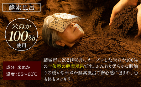酵素風呂 愛笑虹～まえに～ 体験チケット 3500円分 株式会社トモロー 《30日以内に出荷予定(土日祝除く)》米ぬか 土俵型 酵素 風呂 送料無料