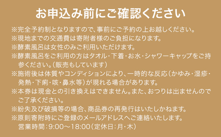 酵素風呂 愛笑虹～まえに～ 体験チケット 3500円分 株式会社トモロー 《30日以内に出荷予定(土日祝除く)》米ぬか 土俵型 酵素 風呂 送料無料