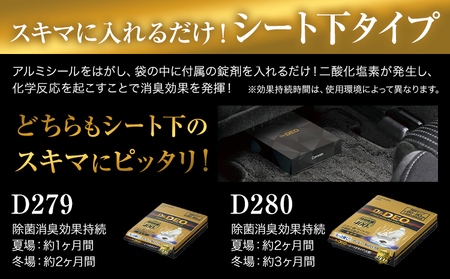 除菌 消臭剤 無香無香料 ドクターデオ プレミアムゴールド シート下 D279×3個 株式会社カーメイト《7-14日以内に出荷予定(土日祝除く)》茨城県 結城市 車 カー用品 消臭剤【配送不可地域あり】(沖縄・離島)