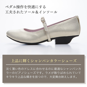【21.5cm】ローヒール3WAYピアノシューズ(シャンパンゴールド・子供サイズ)  | ピアノシューズ 特許