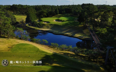 【会員限定】龍ヶ崎カントリー倶楽部利用券C | ゴルフ ゴルフ カントリークラブ