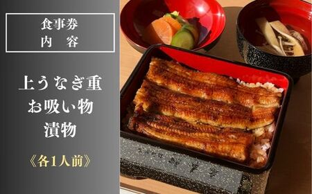 【鶴舞家】「龍ケ崎市」で食べるうなぎ料理「うなぎ街道お食事券」| うなぎ ウナギ 鰻