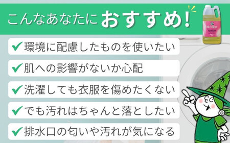 液体洗剤 緑の魔女ランドリー柔軟剤入り 2kg×8本 | 洗濯洗剤 洗濯