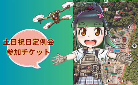 つくばサバゲーランド一日無料券 土日祝日定例会・男性用1枚 | サバゲー サバイバルゲーム