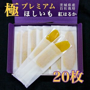 ゆうゆう農園の極ほしいも プレミアム800g | 干し芋 干し芋 干し芋 干し芋 干し芋