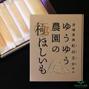 ゆうゆう農園の極ほしいも プレミアム800g | 干し芋 干し芋 干し芋 干し芋 干し芋