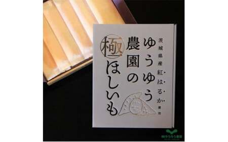 ゆうゆう農園の極ほしいも600g | 干し芋 干し芋 干し芋 干し芋 干し芋