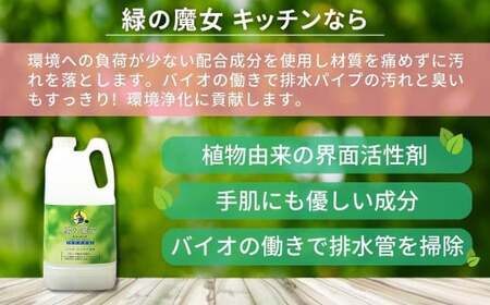 食器用洗剤 緑の魔女 キッチン 2l ×8本 | 台所洗剤 食器 キッチン