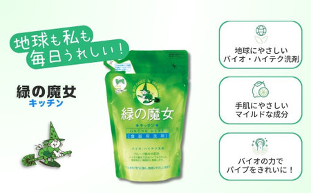 食器用洗剤 緑の魔女キッチン360ml×24個セット | 台所洗剤 食器 キッチン