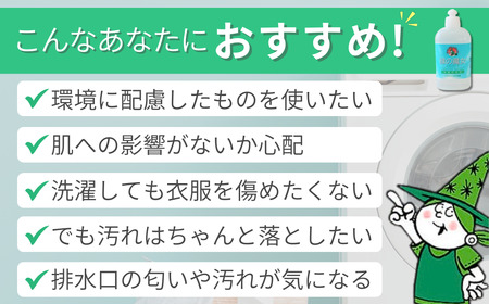洗濯洗剤 排水口もスッキリ 緑の魔女ランドリー 310ml×24本セット | 洗濯洗剤 洗濯用洗剤 洗濯洗剤 洗濯洗剤 洗濯洗剤