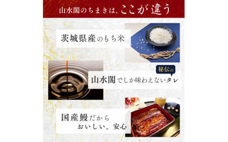 国産 うなぎ 人気うなぎ料理店のオリジナル「うなぎちまき」 5個 | うなぎ ウナギ 鰻 蒲焼 かばやき かば焼き タレ 国産 本格 グルメ 冷凍 電子レンジ 簡単 ごはん もち米 おこわ ちまき 手軽 茨城県 龍ケ崎市
