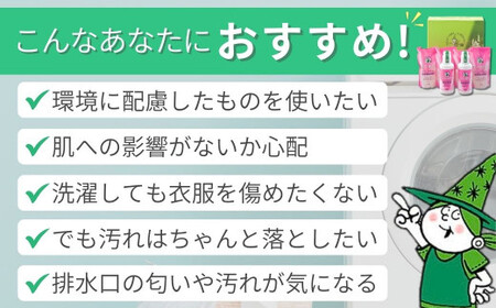 緑の魔女ギフトセット MJ-50 (デパート専用品) | 洗濯洗剤 洗濯洗剤 洗濯洗剤 洗濯洗剤 洗濯洗剤