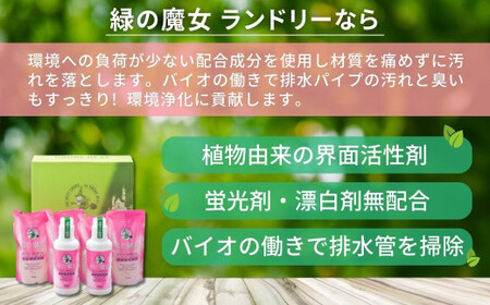 緑の魔女ギフトセット MJ-50 (デパート専用品) | 洗濯洗剤 洗濯洗剤 洗濯洗剤 洗濯洗剤 洗濯洗剤