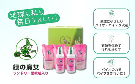 緑の魔女ギフトセット MJ-50 (デパート専用品) | 洗濯洗剤 洗濯洗剤 洗濯洗剤 洗濯洗剤 洗濯洗剤