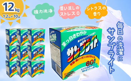 洗濯洗剤 サンブライト 1.2kg【沖縄・離島配送可能】【洗濯 がんこ汚れ 泥汚れ 洗濯 しつこい汚れ 洗濯 皮脂汚れ 油 洗濯 洗浄力 ランドリー 洗濯 日用品 洗濯 洗濯機】