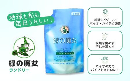 緑の魔女ランドリー2L×8セット | 洗濯洗剤 洗濯洗剤 洗濯洗剤 洗濯洗剤 洗濯洗剤