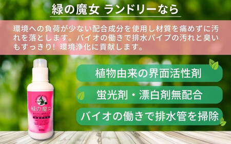 緑の魔女ランドリー柔軟剤(ソフナー)入り500g×20本セット |柔軟剤 柔軟剤 柔軟剤 柔軟剤 柔軟剤