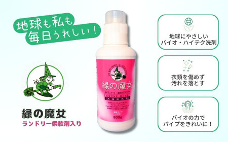 緑の魔女ランドリー柔軟剤(ソフナー)入り500g×20本セット |柔軟剤 柔軟剤 柔軟剤 柔軟剤 柔軟剤