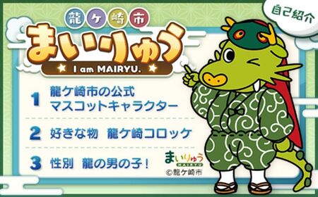 まいりゅうスポーツタオル 1枚 龍ケ崎市公式マスコットキャラクター | 茨城県 龍ケ崎市 ゆるキャラ ゆるきゃら ぬいぐるみ タオル バスタオル ハンドタオル 吸水性 ドラマ ポリエステル 綿 ゆるきゃら ぬいぐるみ ゆるきゃら ぬいぐるみ