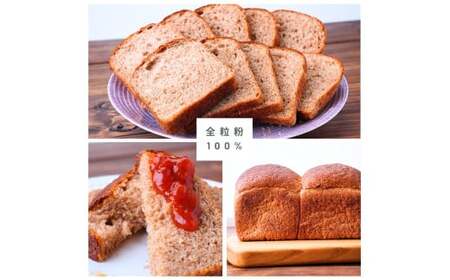 茨城県産小麦の全粒粉を使用した食パン 3本セット 全粒粉配合率100％・30％ | ﾊﾟﾝ 食パン 全粒粉 ﾊﾟﾝ 国産小麦100% ﾊﾟﾝ 玄米 ﾊﾟﾝ ゆめかおり ﾊﾟﾝ 冷凍 ﾊﾟﾝ 詰合せ ﾊﾟﾝ 茨城県 ﾊﾟﾝ 龍ケ崎市 ﾊﾟﾝ