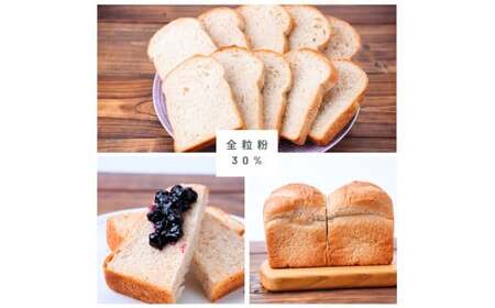 茨城県産小麦の全粒粉を使用した食パン 3本セット 全粒粉配合率100％・30％ | ﾊﾟﾝ 食パン 全粒粉 ﾊﾟﾝ 国産小麦100% ﾊﾟﾝ 玄米 ﾊﾟﾝ ゆめかおり ﾊﾟﾝ 冷凍 ﾊﾟﾝ 詰合せ ﾊﾟﾝ 茨城県 ﾊﾟﾝ 龍ケ崎市 ﾊﾟﾝ