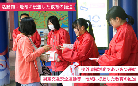 【思いやり型返礼品】母校応援 ふるさと納税 愛国学園大学附属龍ケ崎高等学校【寄附金額 5,000円】| 思いやり型 返礼品 教育支援 母校支援 母校 応援 支援 愛国学園高校 愛国 愛龍高 茨城県 龍ケ崎市