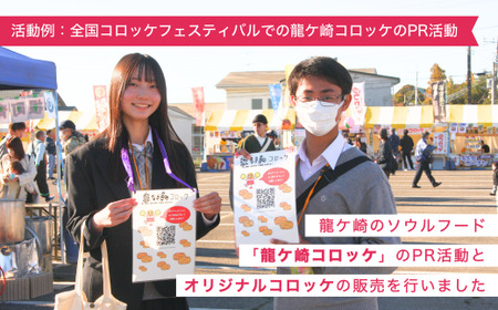 【思いやり型返礼品】母校応援 ふるさと納税 茨城県立竜ヶ崎第一高等学校 【寄附金額 10,000円】| 思いやり型 返礼品 教育支援 母校支援 母校 応援 支援 竜ヶ崎第一高 茨城県 龍ケ崎市