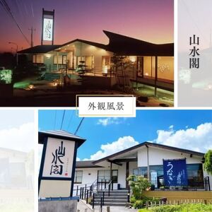 5枚セット＜山水閣＞「龍ケ崎市」で食べるうなぎ料理「うなぎ街道お食事券」 | うなぎ ウナギ 鰻 蒲焼 かばやき かば焼き タレ 人気 おすすめ 国産 本格 お食事券 うな重 お吸い物 グルメ 観光 旅行 ランチ 食事 ディナー ペア食事券 記念日 旅行 プレゼント 茨城県 龍ケ崎市