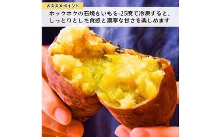 【訳あり】【数量限定】シルクスイートの冷凍石焼き芋1.5kg | 焼き芋 焼いも 茨城県 龍ケ崎市