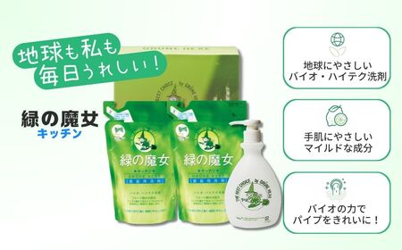 食器用洗剤  緑の魔女キッチンお試しセット×2箱 MK-12 | 台所洗剤 食器 キッチン