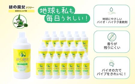 緑の魔女ソフナー(柔軟剤)600ml×20本セット | 柔軟剤 柔軟剤 柔軟剤 柔軟剤 柔軟剤