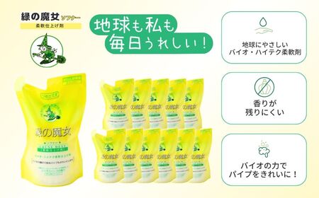緑の魔女ソフナー500ml(詰め替え用)×20袋セット | 柔軟剤 柔軟剤 柔軟剤 柔軟剤 柔軟剤