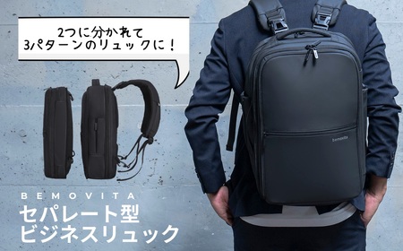 【ふるなびWEEK対象】ビジネスリュック 2つのバッグを連結 セパレート型 35L[BEMOVITA]｜ビジネスﾊﾞｯｸﾞ ビジネスﾘｭｯｸ   FN-Limited-PR