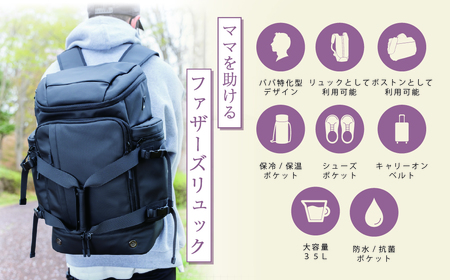 【ふるなびWEEK対象】2wayファザーズバッグ[BEMOVITA] | ビジネスリュック バッグ 龍ケ崎  FN-Limited-PR