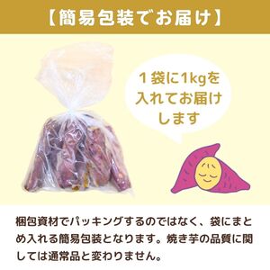 【ふるなびWEEK対象】あり ゆうゆう農園の焼き芋 冷凍 3kg | 焼き芋 焼いも 茨城県 龍ケ崎市 FN-Limited-PR