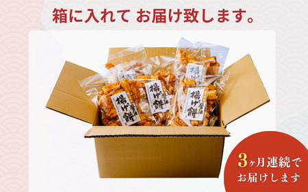 【揚げ餅】定期便3回 老舗煎餅店「鍵林」揚げ餅【七味唐辛子】5袋 | 揚げ餅 茨城県 龍ケ崎市