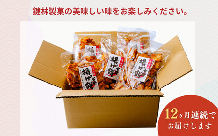 【揚げ餅】定期便12回 老舗煎餅店「鍵林」揚げ餅【七味唐辛子】5袋 | 揚げ餅 茨城県 龍ケ崎市