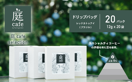 ドリップバッグコーヒー 20個セット 【 コーヒー 自家焙煎 焙煎 コーヒー豆 ギフト 手軽 珈琲 おすすめ ｺｰﾋｰ ドリップバッグ ｺｰﾋｰ 】