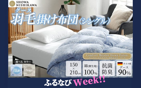 【ふるなびWEEK対象】羽毛 昭和西川 CMD 羽毛ふとん シングル ロングサイズ ドイツ産 グース 90% ブルー