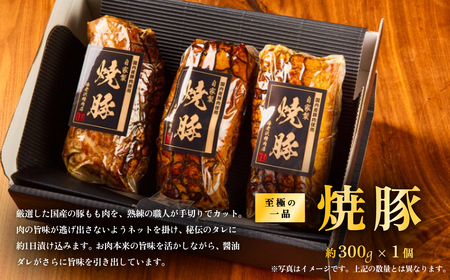 【 数量限定 】 海老沢精肉店 至極の 3品 食べ比べ 約1kg 冷蔵 国産 豚肉 味噌漬け ハンバーグ 焼豚