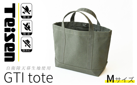 【 自衛隊天幕生地使用 】 GTIトートバッグ Mサイズ 【 トートバッグ 防水 防炎 防カビ ミリタリー バッグ アウトドア ファッション メンズ レディース 】