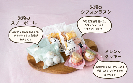 焼き菓子 詰め合わせ Aセット 【 焼き菓子 米粉 きび糖 クッキー グルテンフリー 猫 シフォンラスク スノーボール クッキーサンド パティスリーコトル 】