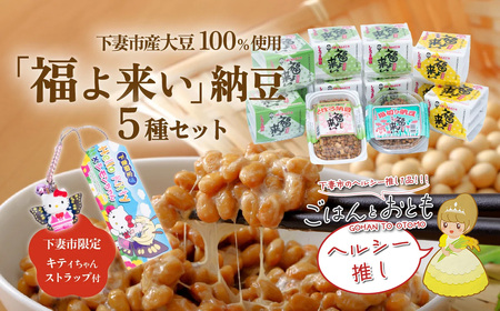【 先行予約 】【 12月出荷分 】 ” ごはん と おとも ” 【 数量限定 】 令和7年産 新米 茨城県産 ミルキークイーン 12kg ( 5kg × 2袋 + 2kg × 1袋 ) + 「福よ来い」納豆セット 5種【 令和7年産 ミルキークイーン お米 精米 白米 なっとう 小粒納豆 大粒納豆 そぼろ納豆 大豆 ハローキティ キティちゃん ストラップ 】